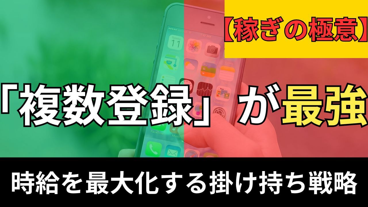 フードデリバリー 複数登録 掛け持ち マルチ稼働 Uber Eats 出前館 稼ぎ方