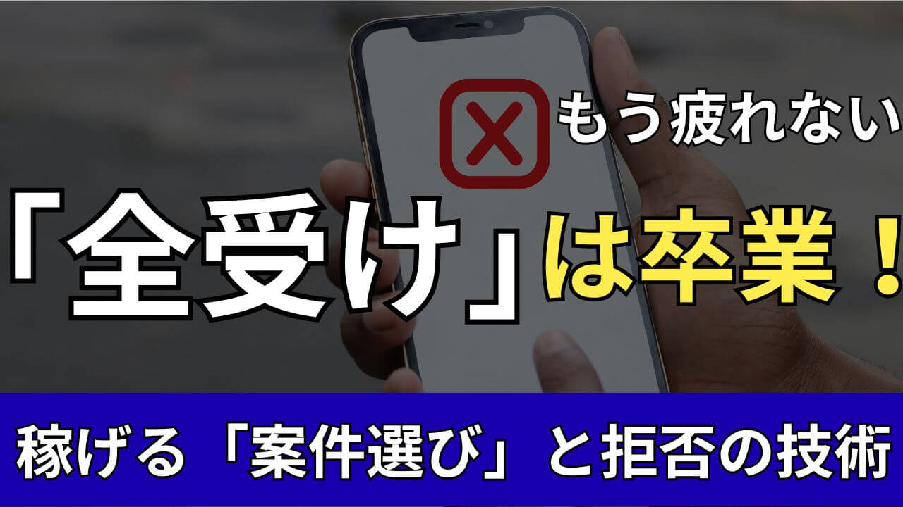 Uber Eats フードデリバリー 案件選び 拒否 リクエスト 稼ぎ方 全受け