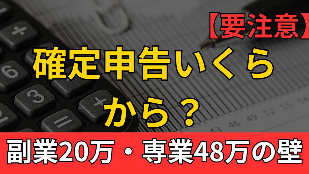 Uber Eats フードデリバリー 確定申告 いくらから 経費 会計ソフト
