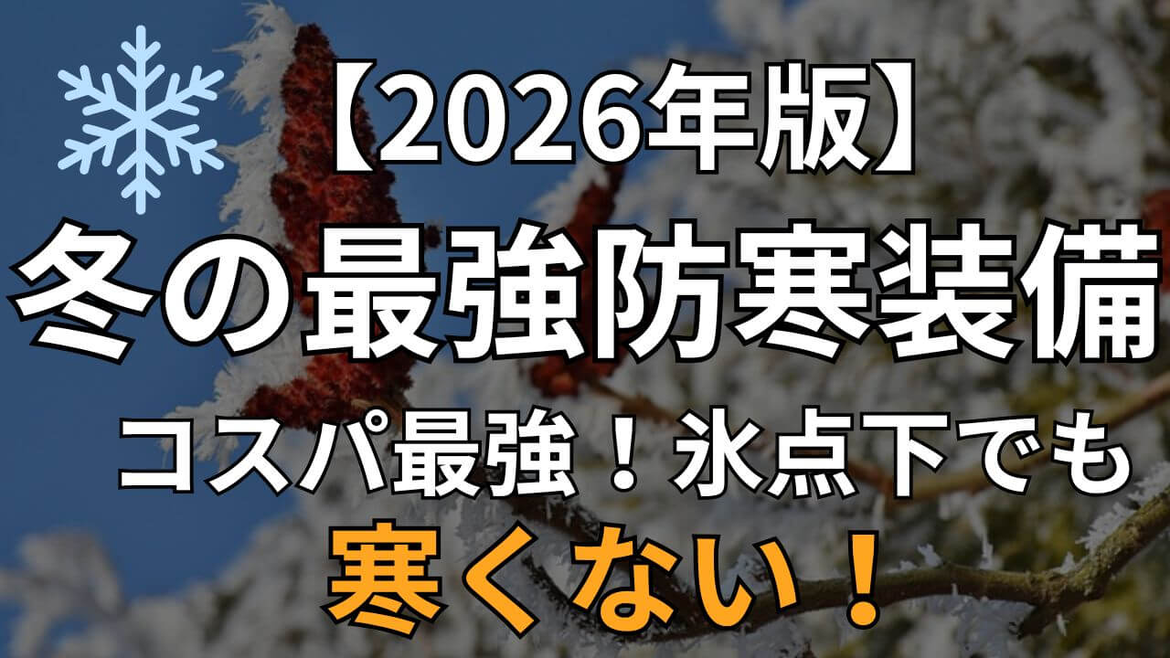 Uber Eats 冬の配達 防寒装備 おすすめ ワークマン ハンドルカバー