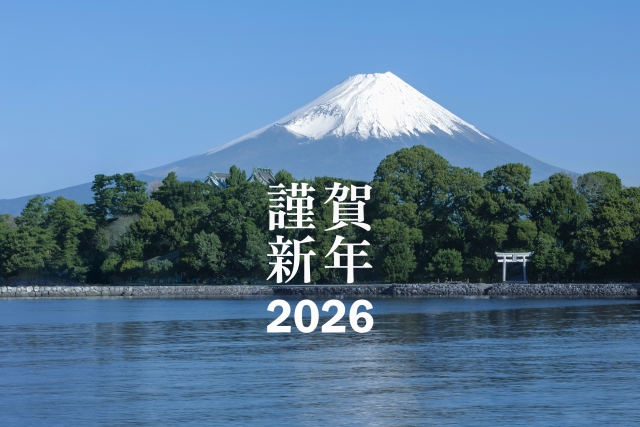 2026年新年の挨拶