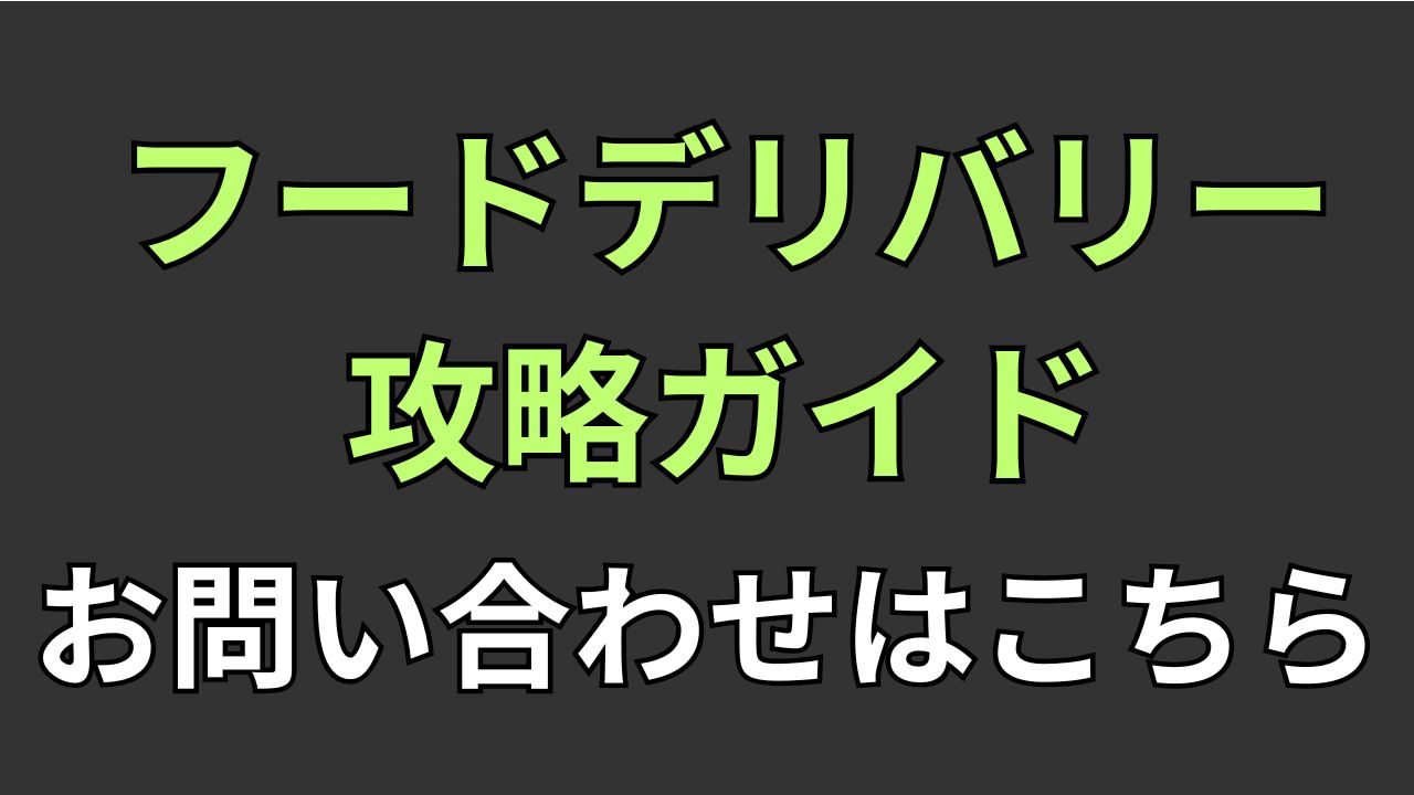 お問い合わせフォーム